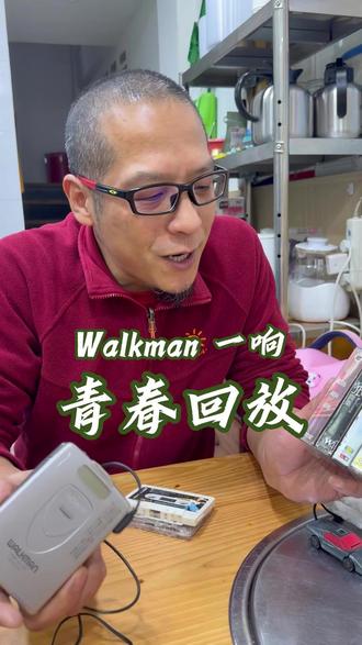 Walkman随身听,80后的回忆 #昆山同城#昆山美食#石浦羊肉#walkman随身听 #80后的记忆