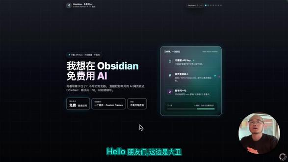 这期视频是 AI 自动剪的,你能看出来吗? 还是上期那个内容:用 Custom Frames 插件,把豆包、Kimi、Deepseek 免费装进 Obsidian。
但这次不一样——我用 Claude Skills 自动剪辑,全程没手动剪一刀。
豆包生图、Kimi 读长文、Deepseek 写代码,边写笔记边问 AI,效率翻倍。
评论区告诉我:AI 剪辑和人工剪辑,你更喜欢哪个?
点赞收藏,顺便看看你能不能看出 AI 剪的痕迹。
#obsidian #ai #claude #skill #效率