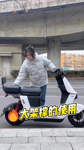电动车大撑使用教程!新手必看!#新手骑车#电动车新手教学#骑小电驴兜风#爱玛年货节#合肥爱玛