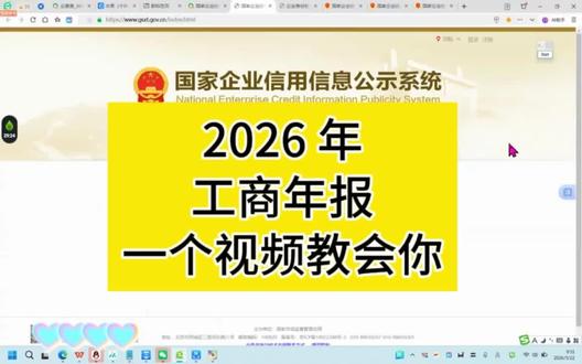 工商年报 #工商年报 #会计 #会计实操 #2026工商年报 #会计大飞