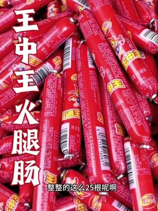 王中王的火腿肠肉质满满,满满的肉香,太好吃了#王中王火腿#火腿肠#超便宜超划算 #太好吃了#解馋