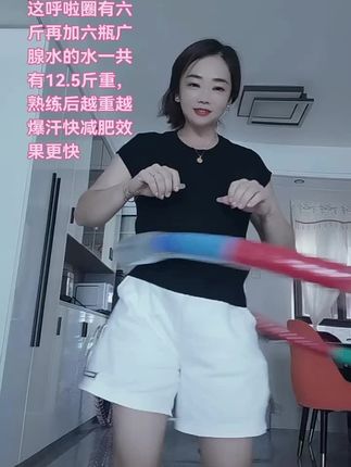 #生命在于运动一起锻炼吧! 如果你想要一个实用又好玩的健身器材,那就选呼啦圈吧!它不仅可以帮助你锻炼核心肌群,还能让你找回童年的快乐。而且它的外观时尚,加厚泡棉不伤腰,特别适合在家锻炼。