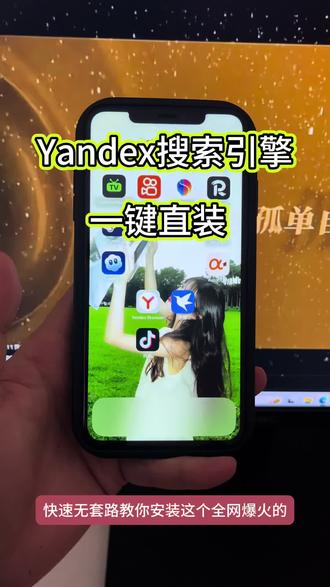 《二黑宝库》每日分享,今日分享俄罗斯最大搜索引擎yandex yandex怎么下载 yandex怎么下载安装 安卓手机怎么下载yandex #yandex #俄罗斯最大的资源网站 #俄罗斯最大搜索引擎