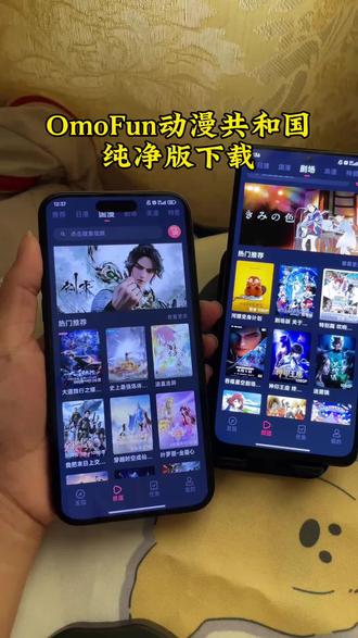 《小月精选》 OmoFun改名动漫共和国ios 安卓下载教程来了,omofun怎么下载,omofun苹果怎么下载,omofun电脑怎么下载 #动漫共和国苹果怎么下载 #动漫共和国 #Omofun #omofun下载方法