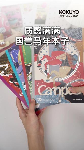 这个本子拿在手里质感也太棒了,都不舍得用 #国誉#国誉文具#文具安利#文具控#学生党好物推荐