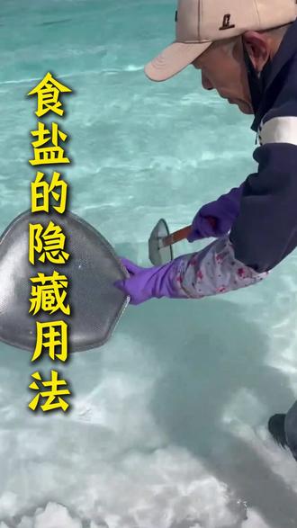 食盐的隐藏用法 #护肤 #护肤分享 #护肤小知识