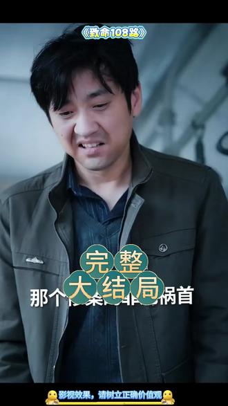 致命108路后续结局 致命108路吴老师播放视频后续
致命108路短剧
致命的108路短剧
致命108路短剧演员有谁
短剧致命108开机仪式
致命108路吴老师
致命公交车短剧
致命108路短剧在线观看
致命108路演员
致命108路公交车真实事件经过
107路公交车诡异事件真相
陈雨乔扮演者短剧108
致命108路短剧剧情解析反转真相
108路公交车短剧
108路短剧
致命72小时短剧
致命108路公交车短剧
致命108路最终结局
致命108短剧开机
致命来电108路
致命108路悬疑点
致命108路简垚真实身份
致命108路简垚与静殊的对话
致命108路简垚演员是谁
致命108路公交车
陈雨乔扮演者资料
#致命108路 #致命108路短剧 #致命108路后续 #好剧推荐