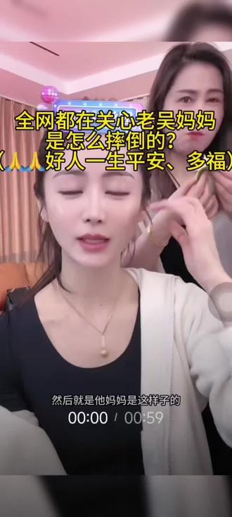 老吴妈妈摔倒过程#老吴妈妈