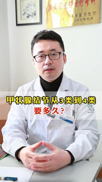 甲状腺结节从3类到4类,要多久? #甲状腺专家冯海波 #甲状腺结节 #抖出健康知识宝藏 #我的年度健康盘点