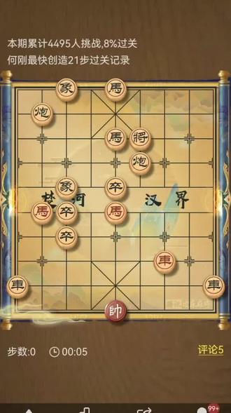 残局461二十五步杀#象棋残局 #天天象棋