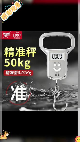 凯丰手提电子秤,买菜、行李、厨房都能用!小巧便携,精准称重,生活必备神器! #凯丰电子秤 #称重神器 #厨房好帮手 #便携实用