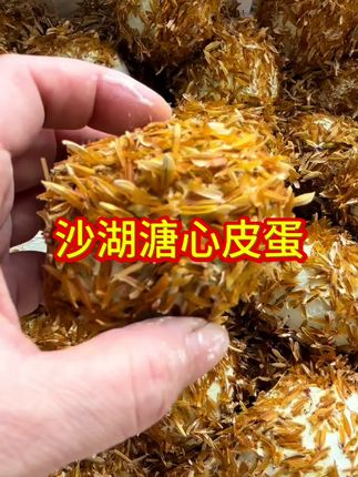 买皮蛋一定要买这种包谷壳子的皮蛋 原始传统工艺腌制无铅工艺 不麻不涩 吃过一次其它皮蛋保证您都不想吃了#溏心皮蛋 #沙湖溏心皮蛋 #皮蛋 #湖北特产 #松花蛋