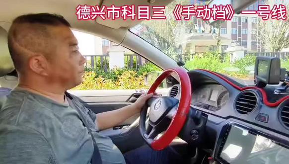 德兴科目三手动挡1号线