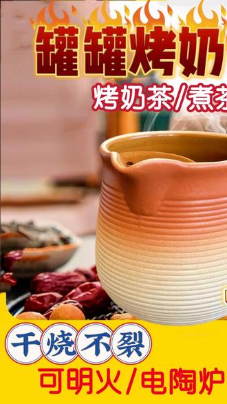 #养生茶 #围炉煮茶#治愈系美食 陶罐#生活#精致优雅# 罐罐烤奶茶 罐罐烤奶围炉煮茶器烤梨炖耐高温陶瓷罐户外大容量奶茶壶摆摊专用 #好吃到停不下来