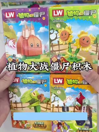 植物大战僵尸系列拼装积木玩具男孩女孩礼物小以火车可链接积木#乐高moc# 乐高积木#乐高积木搭建#孩子的快乐很简单 #好物推荐🔥