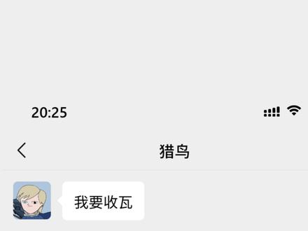 得劲儿魔法~~ #无畏契约 #无畏契约账号 #瓦罗兰特 #聊天记录 #误闯天家