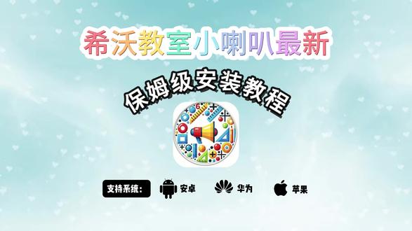《云墨宝库》希沃教室小喇叭获取教程来了#希沃教师小喇叭#教室小喇叭