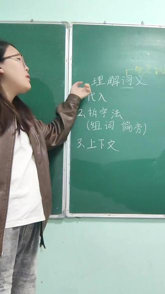 #理解词意 #语文学习 #小学生
是不是每次看到孩子“理解词义”题空着,就头大?
一二年级的孩子,其实根本不是不会,是没找对方法!
今天把课堂上的3个绝招教给你,家长在家也能教!
跟着练,轻松搞定词义题~
#小学语文 #一二年级
关注我,每天分享一个小学语文提分小技巧