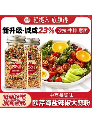 欧芹辣椒大蒜粉盐不松茸鲜集调味品料增香牛排烧烤水煮菜#大蒜粉 #辣椒粉 #欧芹大蒜粉