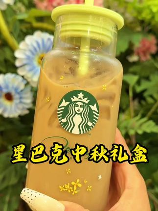 太值了!太值了!中秋礼盒也太上档次了!光冲这个杯子我感觉都回本了,还是中秋礼盒包装,一年只有这一次,刷到还有赶紧冲#中秋 #仙女都在喝什么 #星巴克 #咖啡 #杯子控