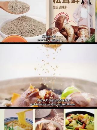 松茸鲜调味料 煲汤炒菜烹饪提鲜可替鸡精盐 #松茸鲜 #松茸调味料 #调味料 #调味品 #厨房好物 @DOU+小助手 @DOU+上热门