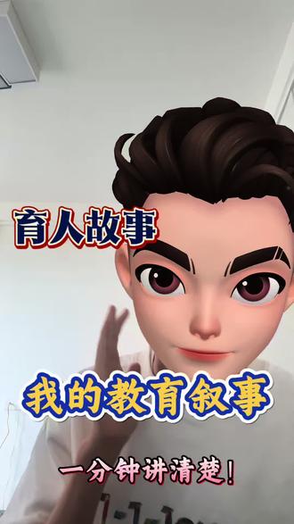 获🏆率高的教育叙事怎么写? 东胜区“三尺讲台写初心”教育叙事,结合工作实际,通过生动的语言和感人的事例,讲述在教书育人过程中发生的动人故事。内容主要包括:教书育人的经历和感想;在教书育人过程中发生的令人感动的育人故事;对未来的展望和追求等。#教育叙事 #教育叙事怎么写 #教育叙事案例 #教育叙事故事 #教育叙事征文