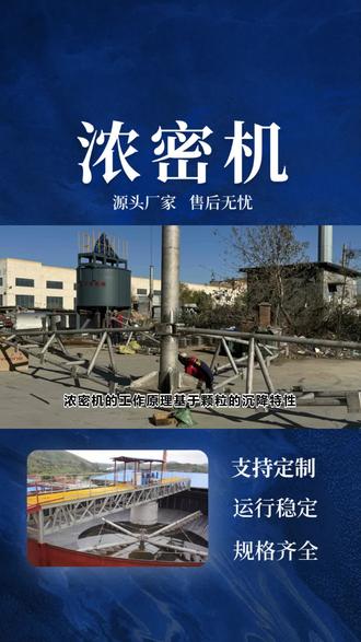 浓密机在污水处理中的应用如何? #浓密机 #深锥浓密机 #脱水处理浓密机 #浓密机生产厂家 #浓密机工作原理