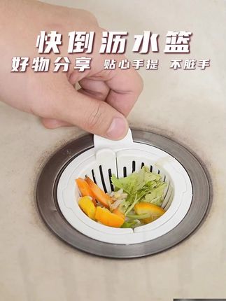 凤全水槽过滤篮,防堵实用 #家居用品 #下水道滤网 #洗碗槽地漏网 #厨房必备 #洗碗槽好物