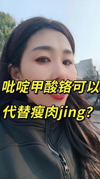 吡啶甲酸铬可以代替瘦肉Jing???#吡啶甲酸铬 #育肥牛 #肉牛养殖 #农村养牛