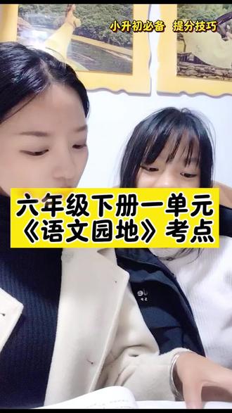 《语文园地一》知识梳理 表示时间的名句:
一寸光阴一寸金,寸金难买寸光阴
黑发不知勤学早,白首方悔读书迟
少年易学老难成,一寸光阴不可轻
这些你记住了吗?
#六年级下册语文 #小升初 #家长辅导作业 #语文园地 #学习打卡日常