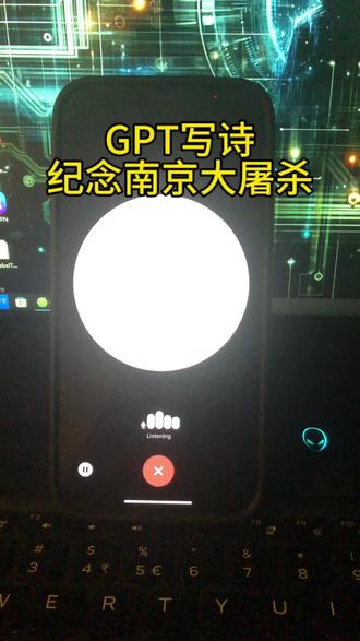 GPT纪念南京大屠杀 #南京大屠杀 #chatgpt #人工智能 #Ai对话 #chatgpt应用领域