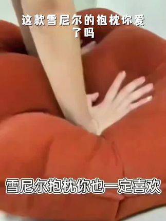 雪尼尔抱枕靠枕套 雪尼尔抱枕靠枕套 # 抱枕 长条雪尼尔抱枕套大尺寸靠垫靠枕不含芯奶油# 美观实用 # 好物一起分享给大家 # 自用好物分享 # 好物分享种草 # 结实耐用@巨量千川 @DOU+小助手 @DOU+上热门