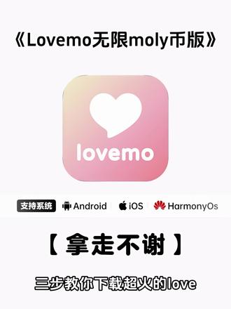 《兰草宝库》loveme怎么下载 lovemo下载教程 #ai聊天 #lovemo #梦女 #ai女友 ##追星女 love人物设定 约会十问答
