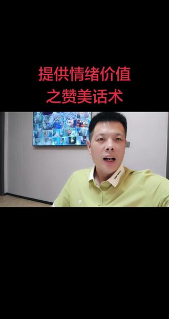 提供情绪价值之赞美话术#情绪价值 #魏健老师 #为健分享 #足浴养生 #足道养生