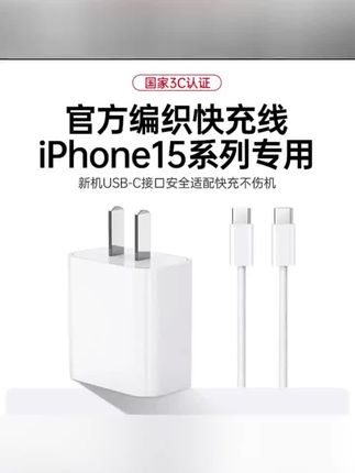 适用于苹果15充电器15promax PD50快充头15plus/iPad原装充电线16 #适用苹果充电器 #iPhone15快充充电头 #苹果30W充电器头 #苹果15plus快充头 #苹果16promax编织线