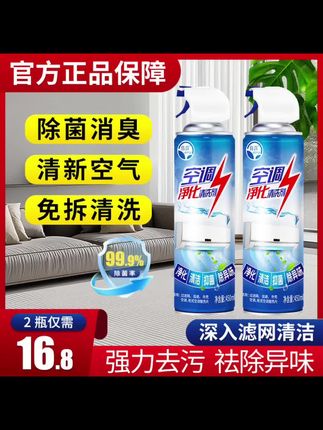 【拍1发2】空调净化清洗剂杀菌除臭去污祛除异味免拆洗泡沫清洁一Jz#清洗剂 #空调净化清洁剂 #空调清洗剂 #空调清洗消毒 #杀菌消毒