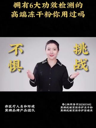 真正拥有6大功效检测报告,让大家都能用出自己想要的结果! #冻干粉 #皱纹 #法令纹 #护肤好物