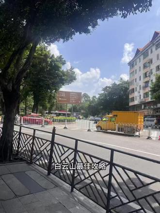 白云山风景区旅游线路