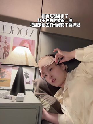 熬不住的时候就涂一涂