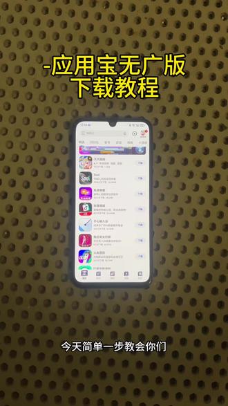 《星兴资源》应用宝苹果怎么下载 应用宝下载 应用宝app官方下载 #应用宝无广版下载安装入口 #应用宝无广版怎么下载安装#应用宝无广版app官方下载 #应用宝无广版免费版