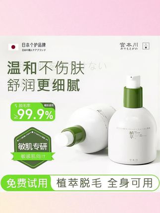 【进口原料】宫本川脱毛膏私毛腋毛专用不留黑唇毛男女士身体去毛膏#身体去毛膏 #脱毛膏男女通用 #专用脱毛膏 #脱毛膏不留黑