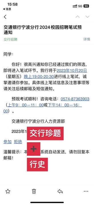 交通银行江苏分行,湖南分行,浙江宁波分行笔试通知已发
#应届生求职 #大学生就业 #交通银行 #交行笔试 #笔试