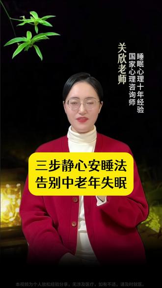 三步静心安睡法,告别中老年失眠 #中老年 #拒绝焦虑 #停止胡思乱想 #告别内耗 #好睡眠 #干货分享 #智慧人生