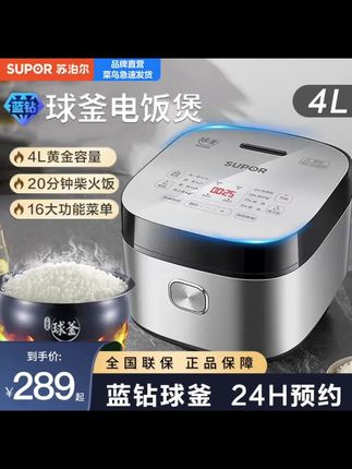 #电饭煲 #电饭锅 苏泊尔电饭煲4L蓝钻球釜家用智能大容量烘焙多功能预约柴火电饭锅#厨房好物 #厨房必备 #厨房用品