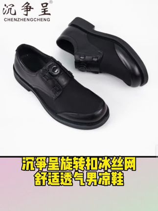 沉争呈【新款上新】旋转扣冰丝网舒适透气时尚休闲男士皮鞋 @🍎云姐