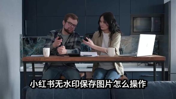 小红书无水印保存图片怎么操作?几步搞定免费拿原图