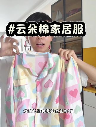 #儿童 #云朵棉家居服 全码一个价,冲冲冲#质量杠杠的好 #宝妈推荐
