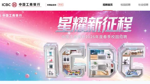 工商银行2026春招网申进行中,网申填写手把手教你! #工商银行春招 #银行春招#工商银行网申 #银行网申 #银行网申技巧