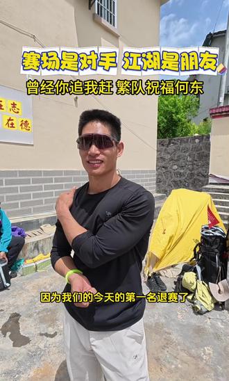 英雄惜英雄!两位都是优秀的人! #张家界七星山 #张家界七星山骆驼杯户外挑战赛 #繁队