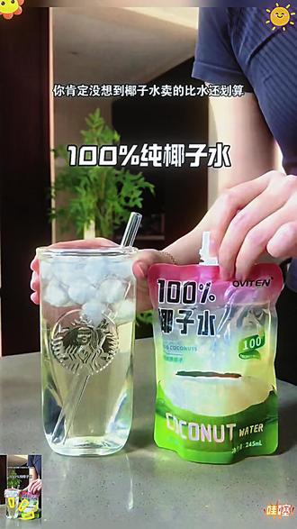 哇塞,买回来才知道它好喝到离谱,就是这个荷润100%椰子水!真的太好喝了,关键这价到手一箱10瓶,薅了不是纯纯捡漏吗?配料表只有椰子水,原汁原味超干净,入口就是清甜的天然椰香,清爽解腻又补水,口感纯净顺滑,一点不齁甜。解渴又过瘾!商家冲销量才这价,没喝过的一定要尝尝!#椰子水 #超便宜超划算 #好喝不贵 #年货备起来 #强烈推荐